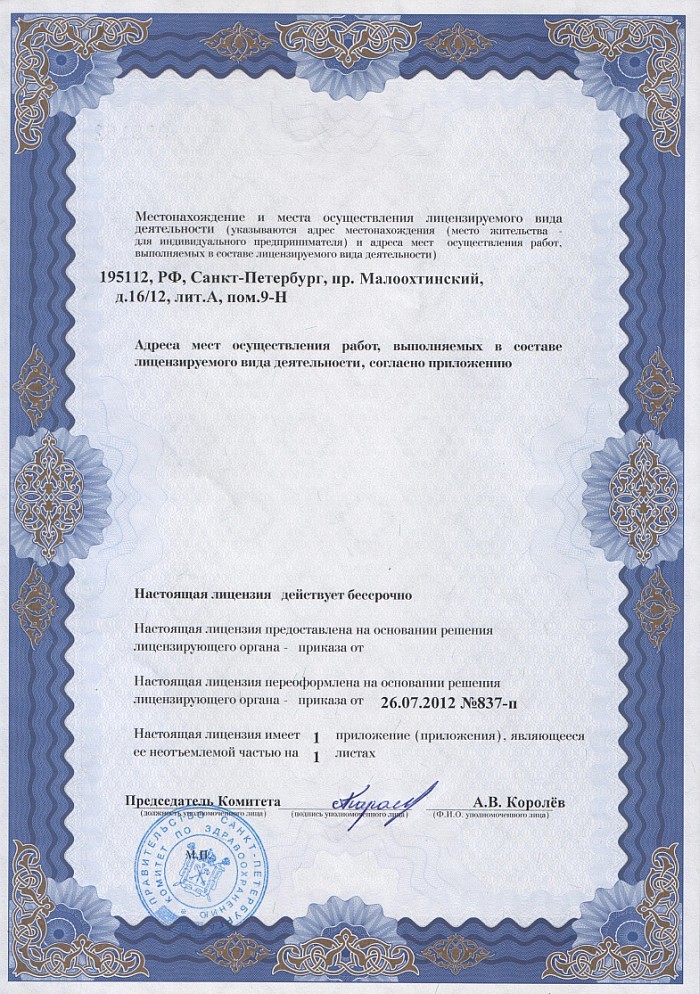 Лицензия на осуществление фармацевтической деятельности в Дятькове